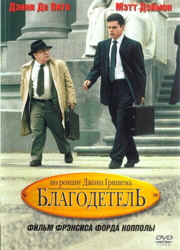 Фильм Благодетель (1997) смотреть онлайн в хорошем качестве
